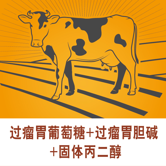 奶牛围产期产品